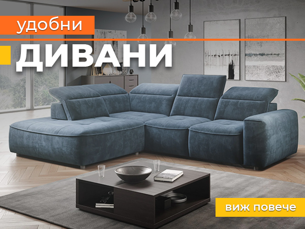 Дивани НАНИ