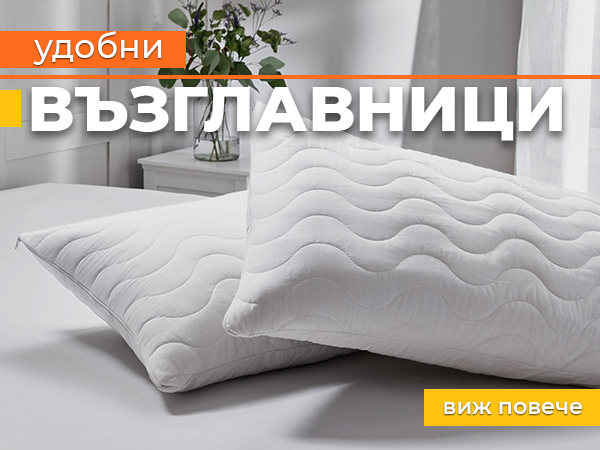 Възглавници НАНИ