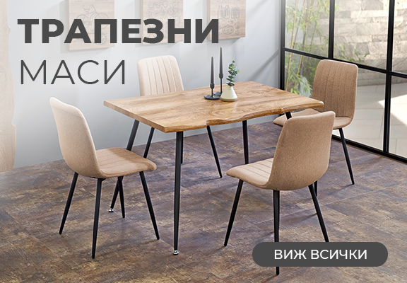 Трапезни маси